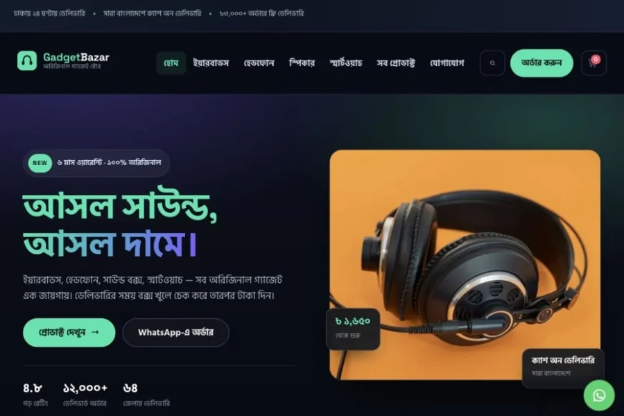 GadgetBazar — screenshot of the website