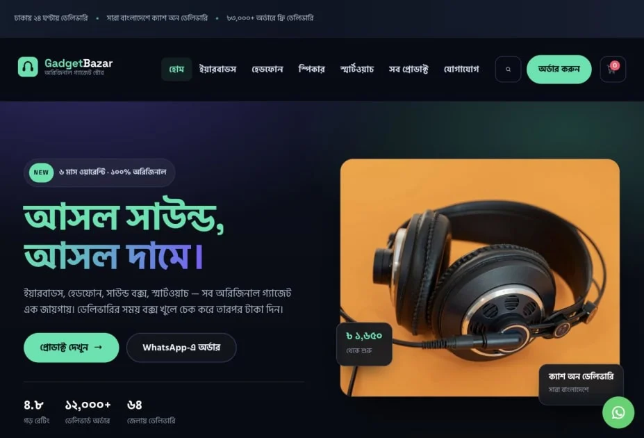 GadgetBazar — screenshot of the website