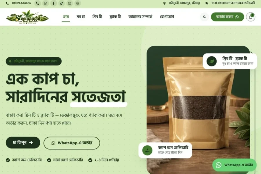 Sreemangal Tea Leaf — screenshot of the website