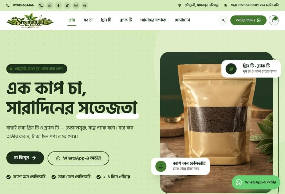 Sreemangal Tea Leaf — screenshot of the website